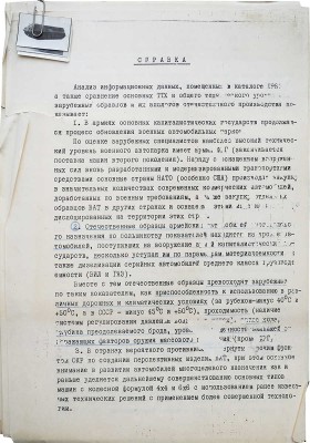 Справочник по отечественной и зарубежной военной автомобильной технике. [1980-е].